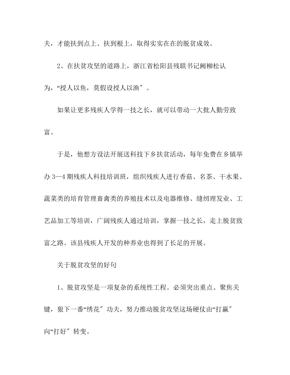 2023年脱贫攻坚的高考作文素材.docx_第3页