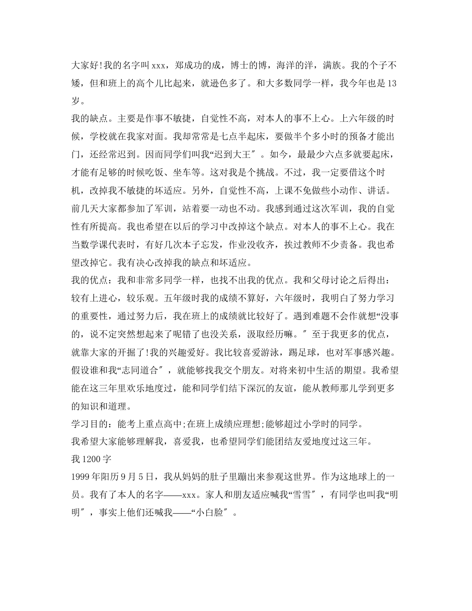 2023年自我介绍三级作文范文.docx_第2页