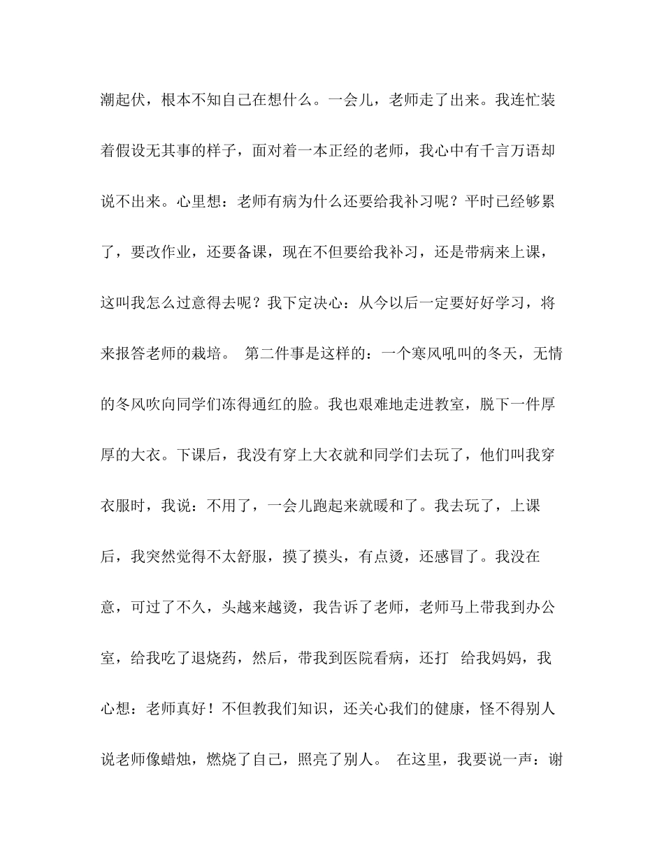 2023年老师谢谢你老师谢谢你作文450字.docx_第2页