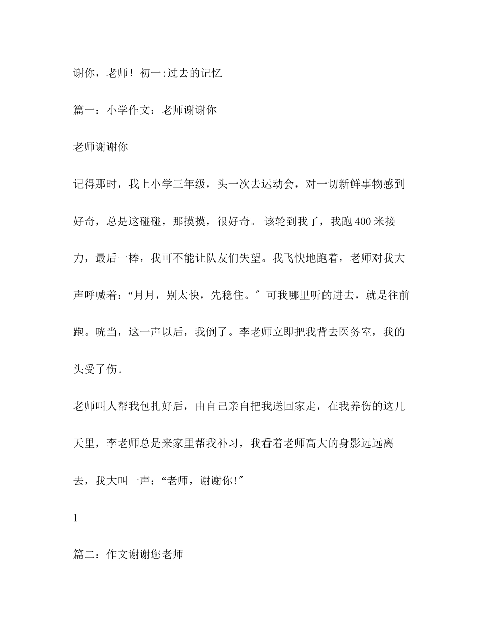 2023年老师谢谢你老师谢谢你作文450字.docx_第3页