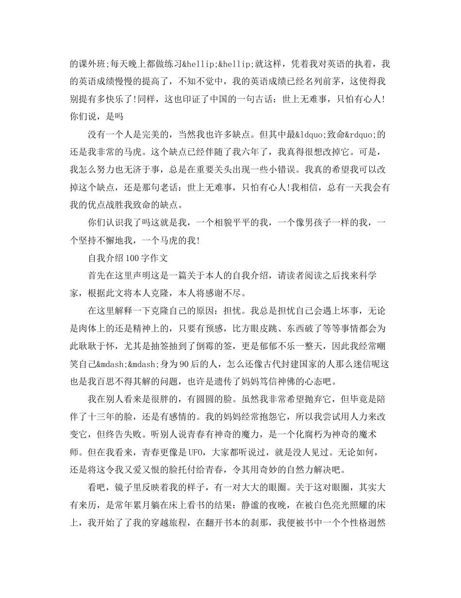 2023年自我介绍100字作文.docx_第2页