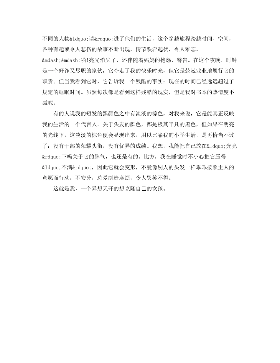 2023年自我介绍100字作文.docx_第3页