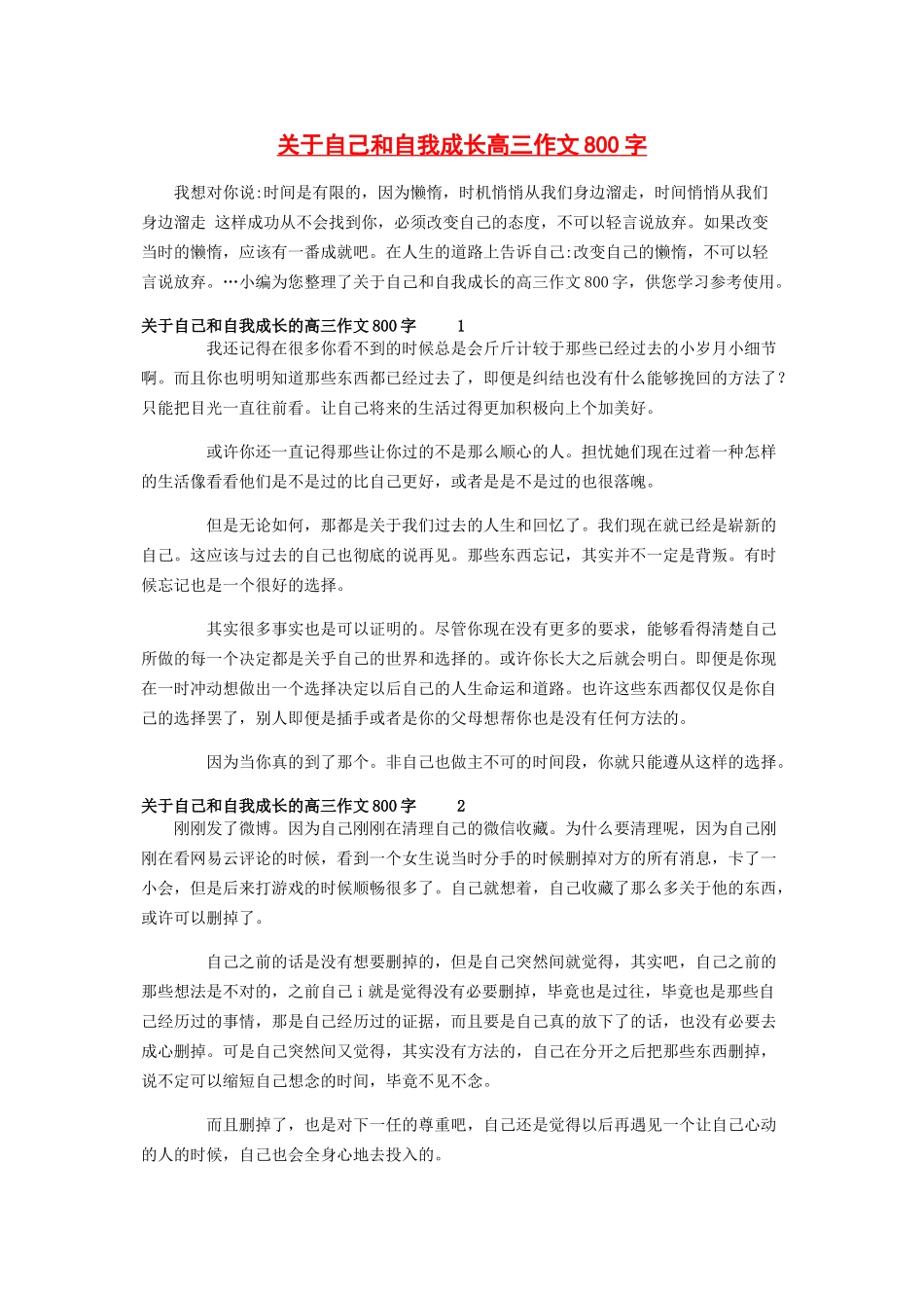 2023年自己和自我成长高三作文800字.docx_第1页