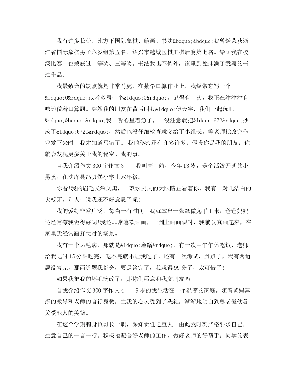 2023年自我介绍作文300字作文.docx_第2页