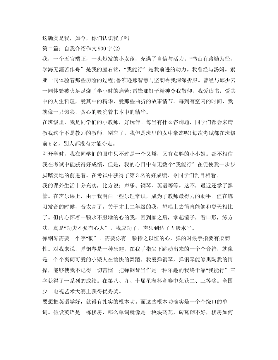 2023年自我介绍作文900字.docx_第2页