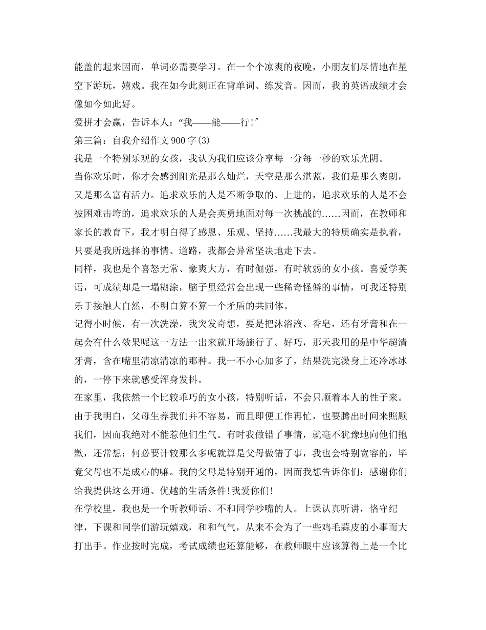 2023年自我介绍作文900字.docx_第3页