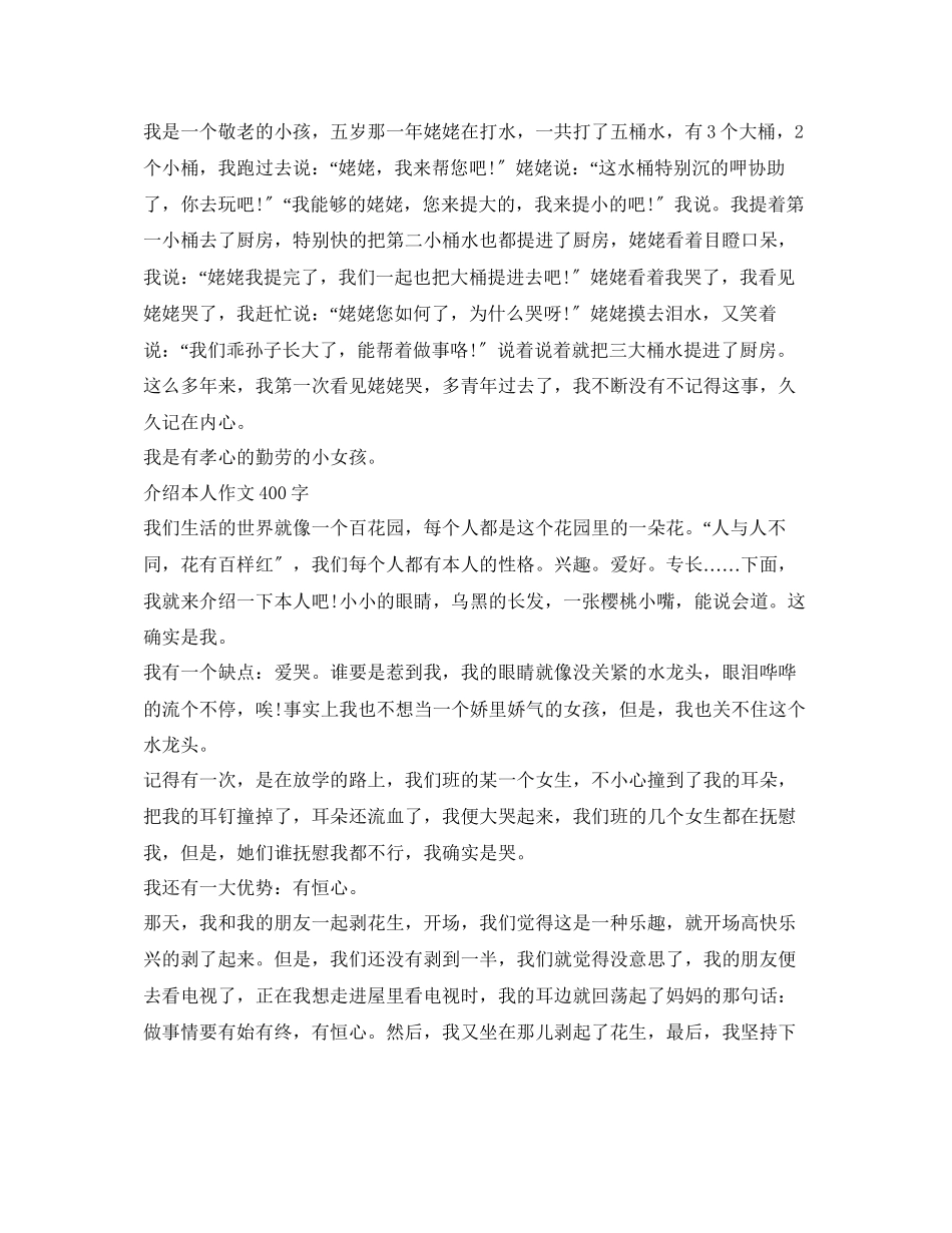 2023年自我介绍作文400字三篇.docx_第2页