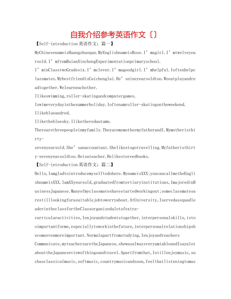 2023年自我介绍英语作文（精选）.docx_第1页