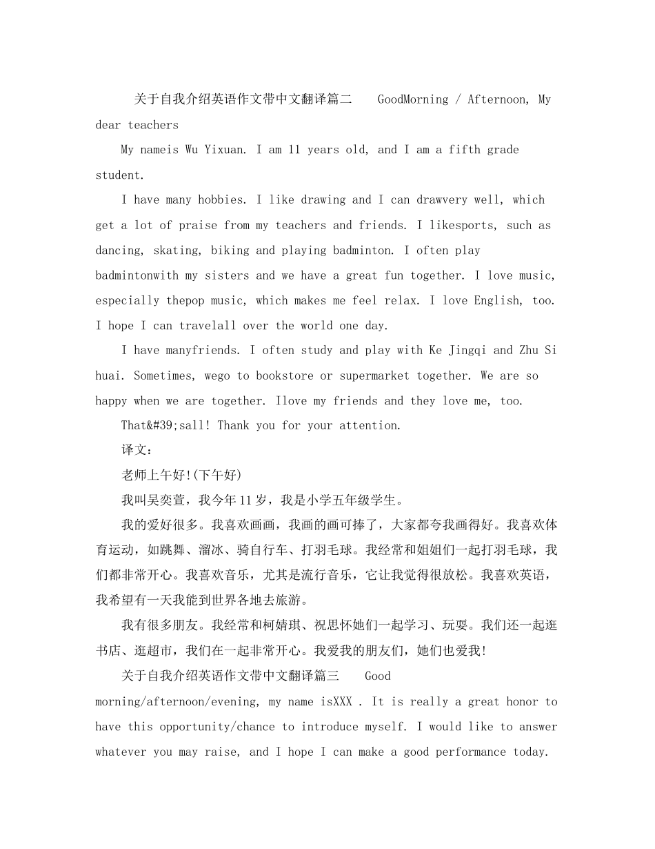 2023年自我介绍英语作文带中文翻译.docx_第2页