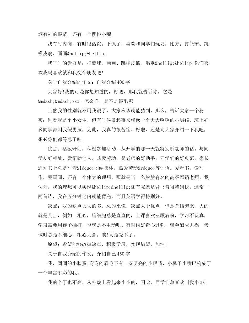 2023年自我介绍作文2.docx_第3页
