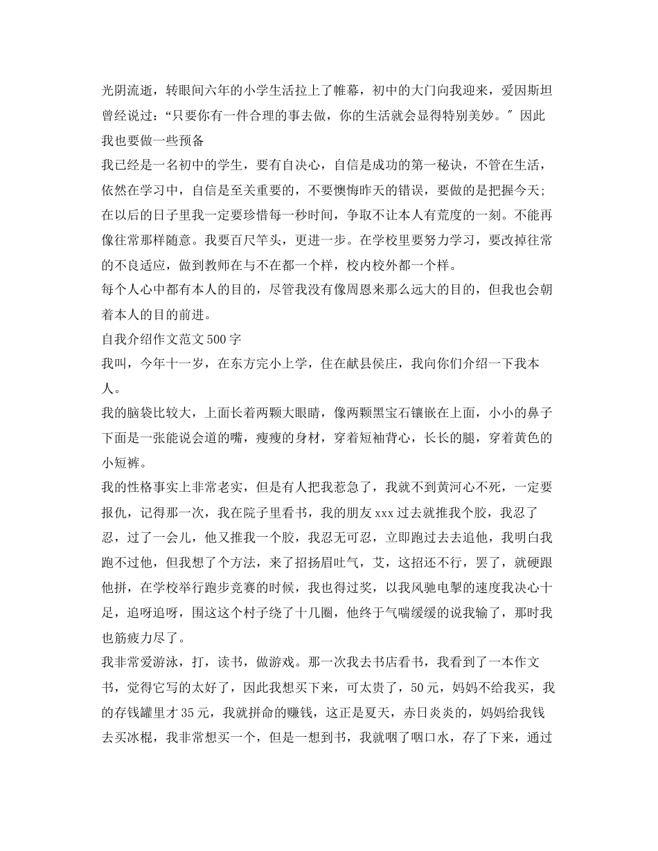2023年自我介绍作文范文500字.docx_第2页