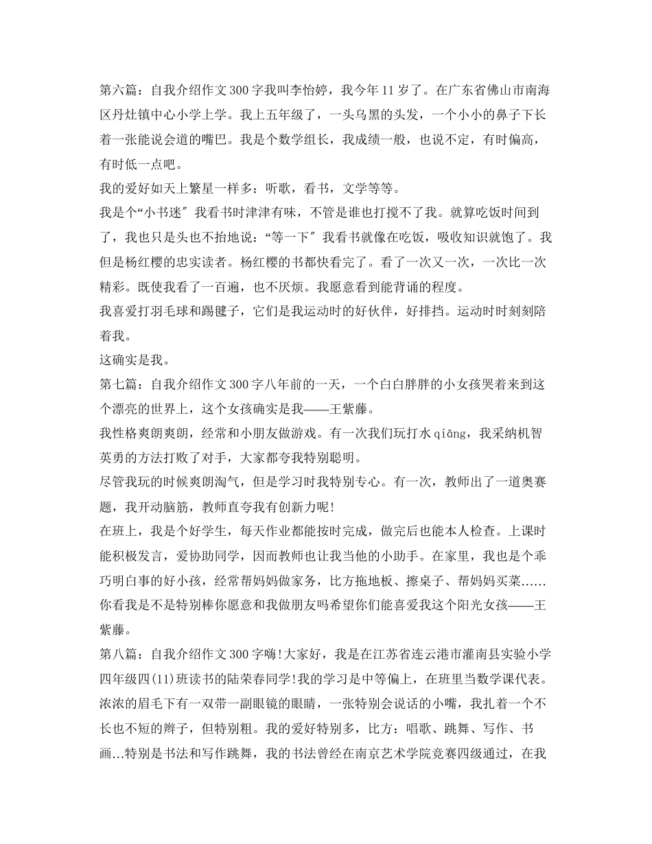 2023年自我介绍作文300字（十篇）.docx_第3页