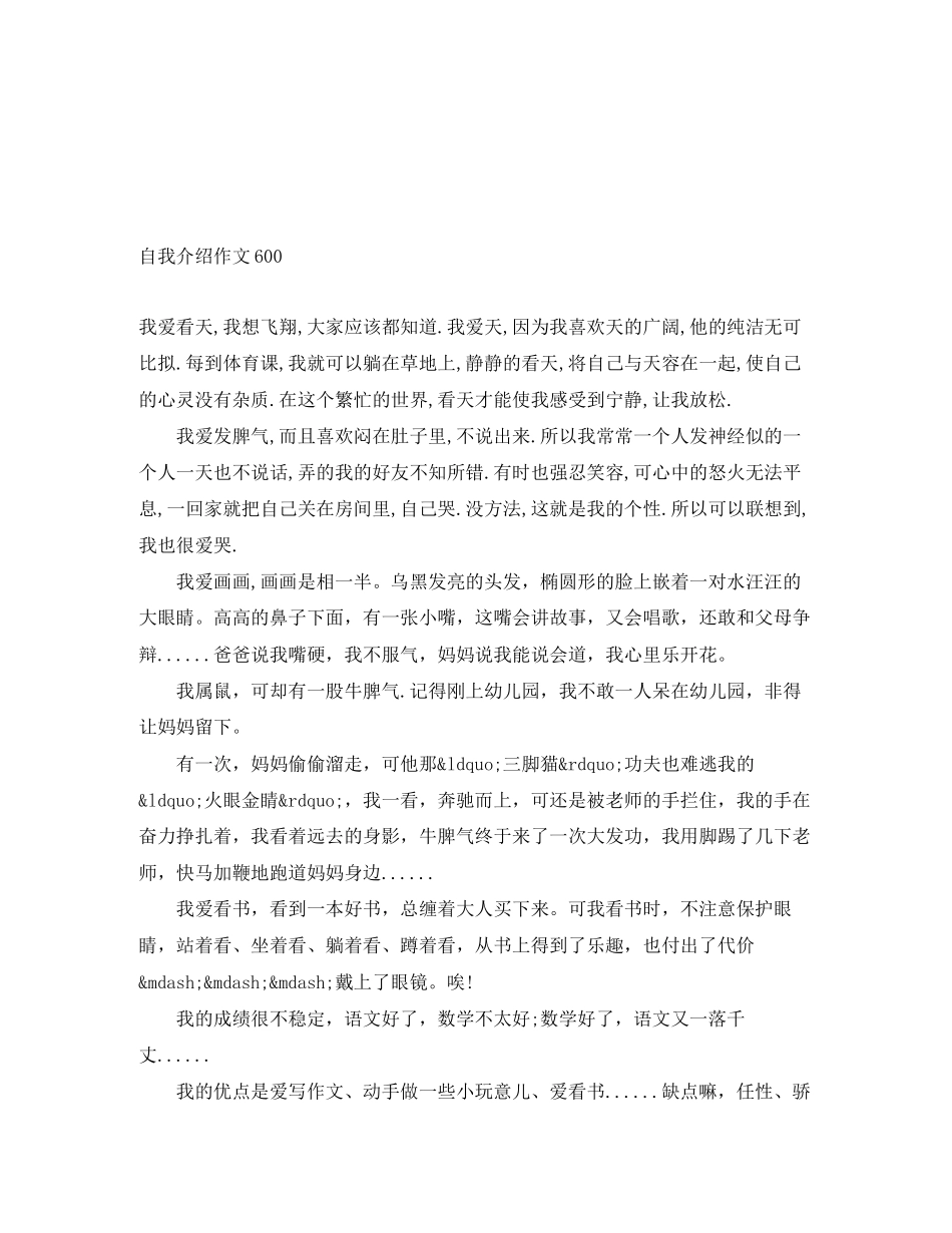 2023年自我介绍作文600.docx_第1页