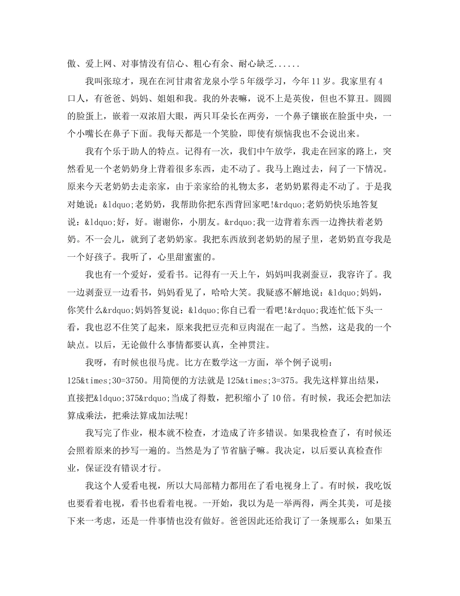 2023年自我介绍作文600.docx_第2页