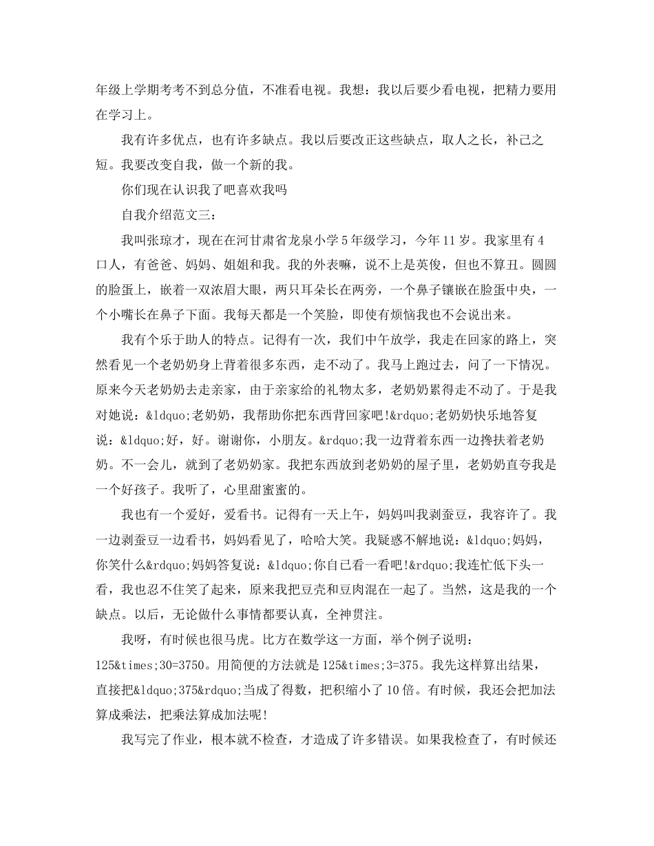 2023年自我介绍作文600.docx_第3页
