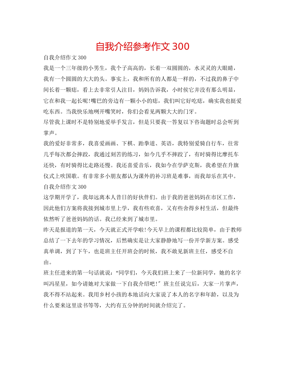 2023年自我介绍作文300.docx_第1页