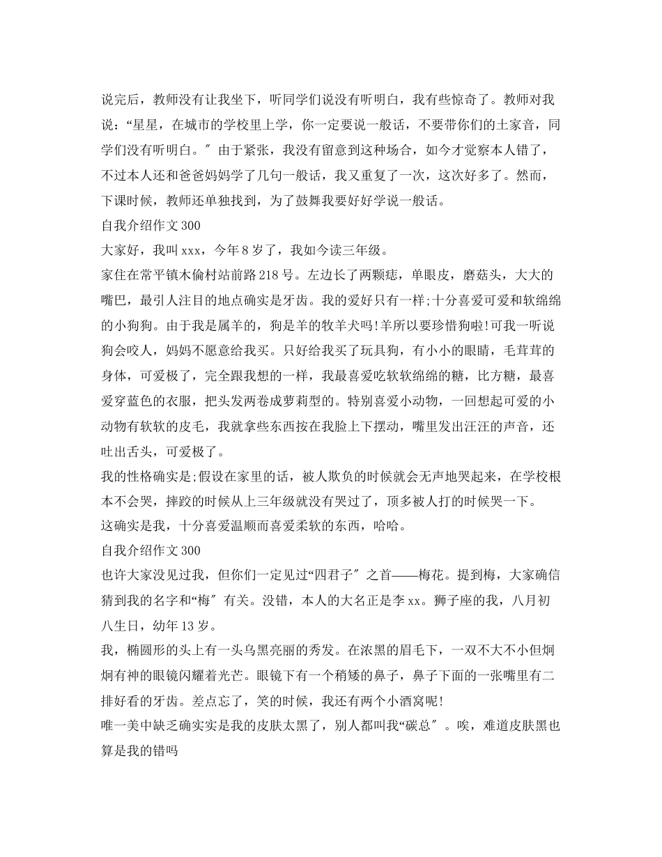 2023年自我介绍作文300.docx_第2页
