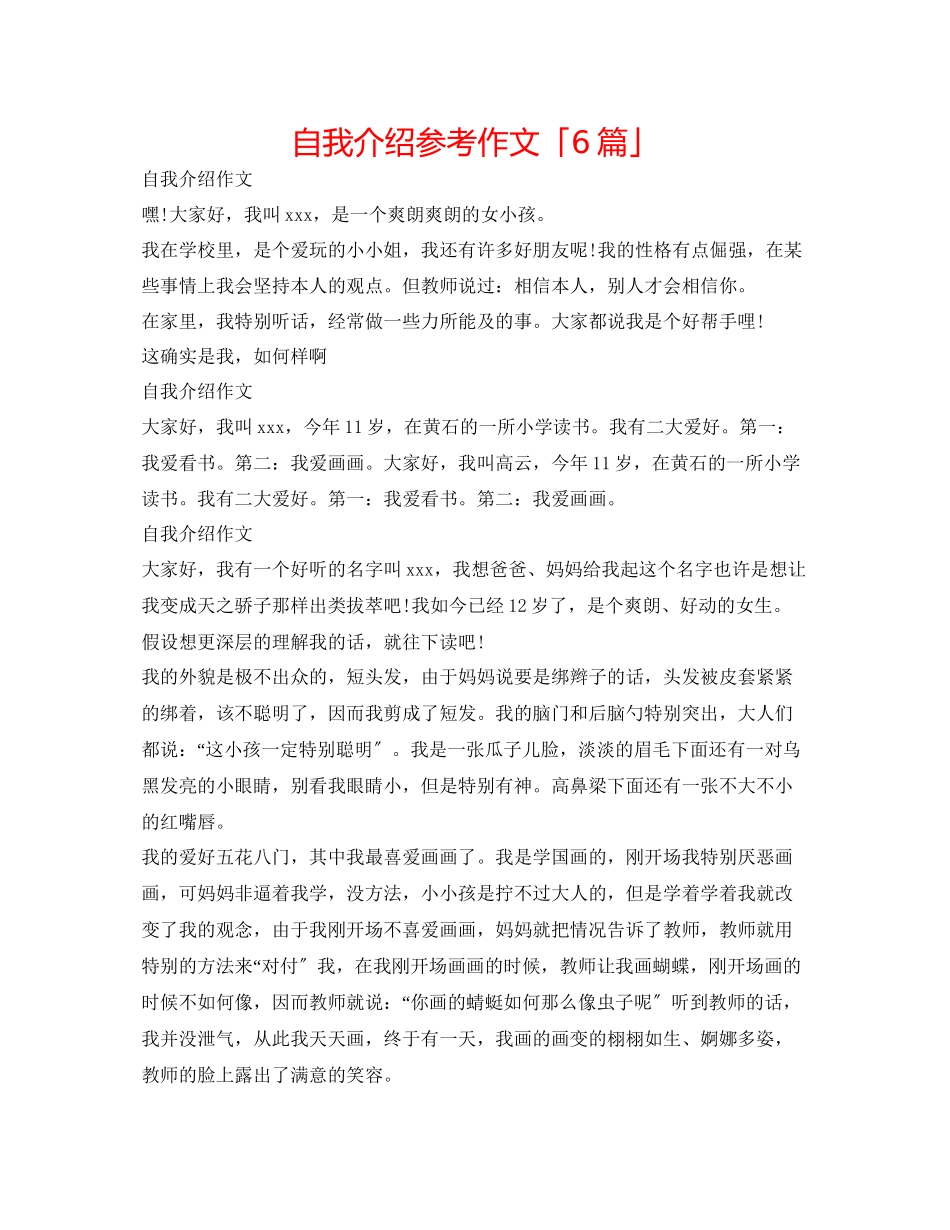 2023年自我介绍作文「6篇」.docx_第1页