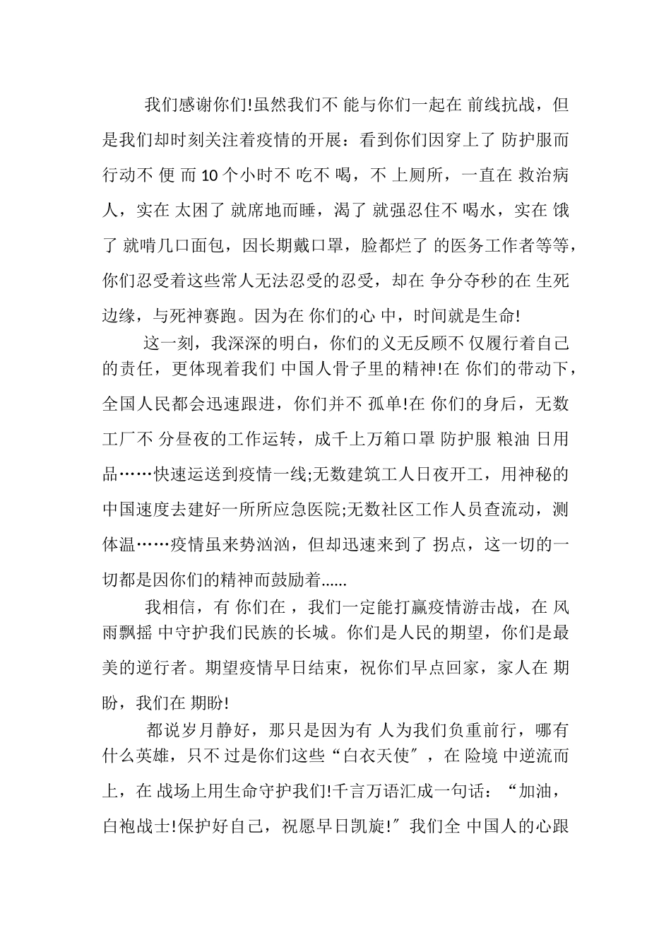 2023年致白衣天使一封信小学作文.doc_第2页