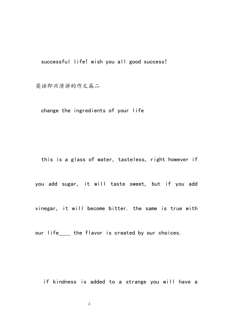 2023年英语即兴演讲的作文.docx_第2页