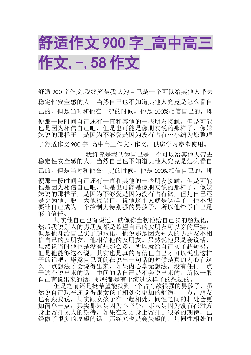 2023年舒适作文900字_高中高三作文,,58作文.doc_第1页