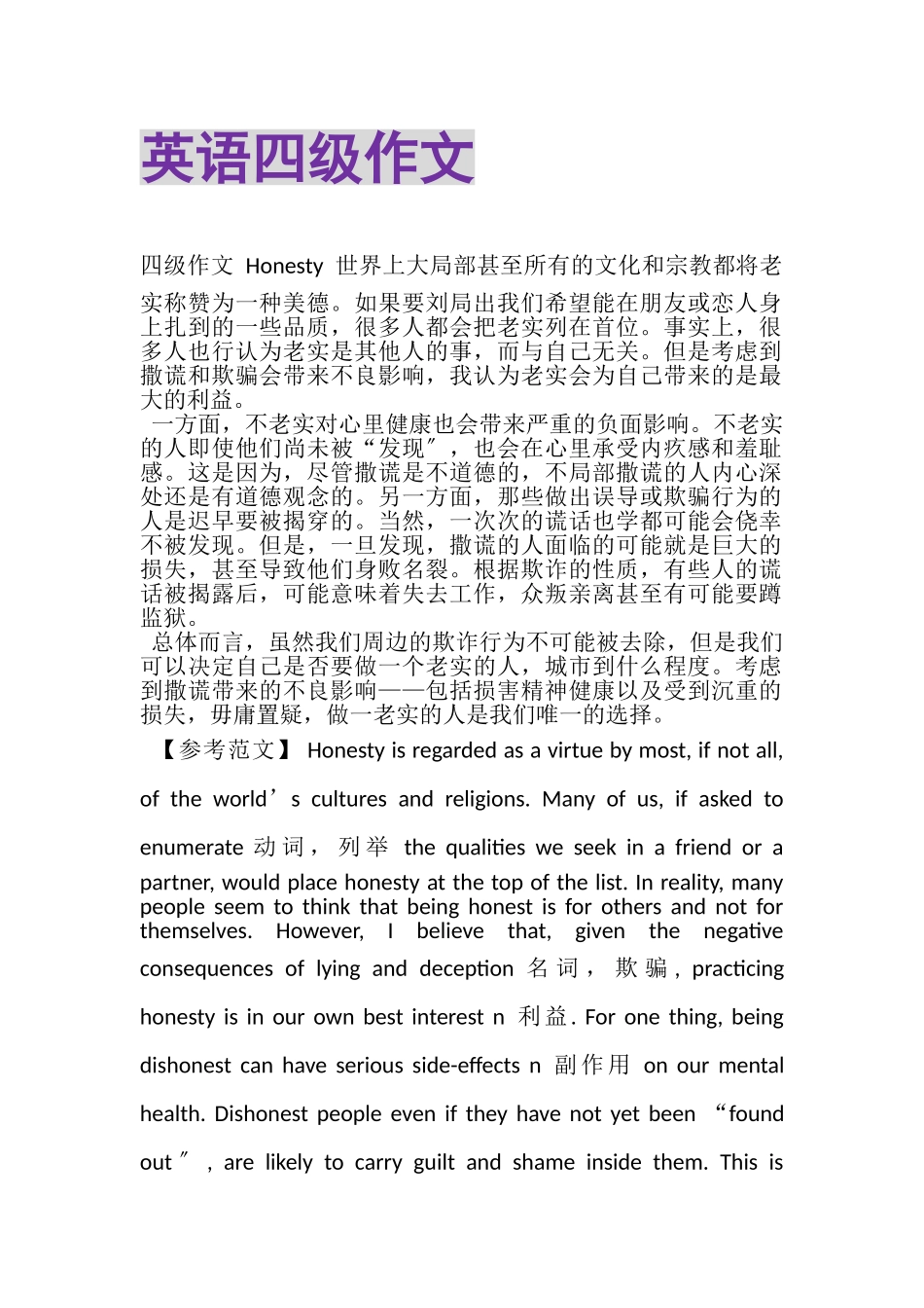 2023年英语四级作文.doc_第1页