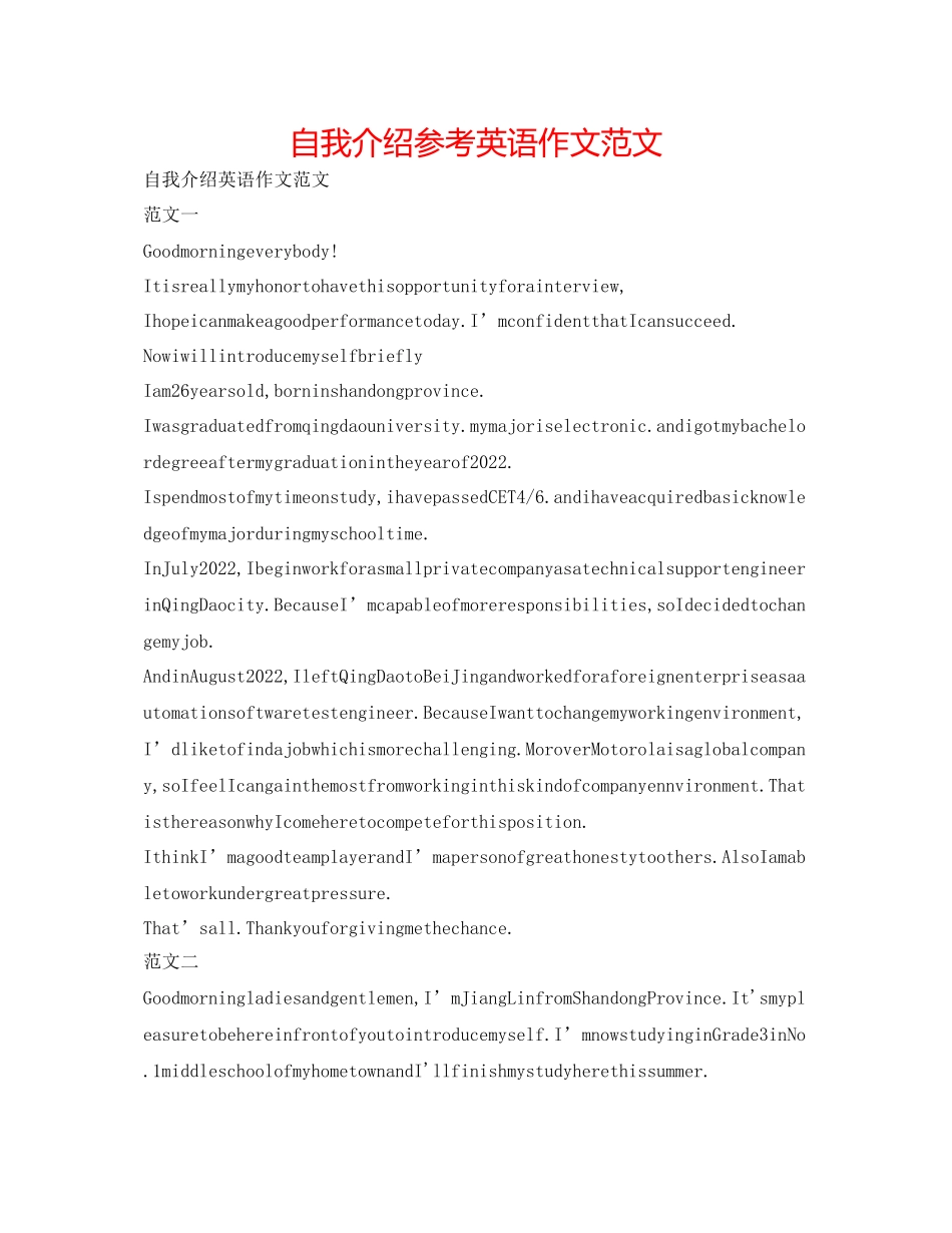 2023年自我介绍英语作文范文.docx_第1页