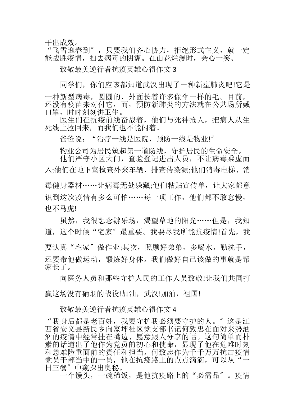 2023年致敬最美逆行者抗疫英雄心得作文500字例文.doc_第3页