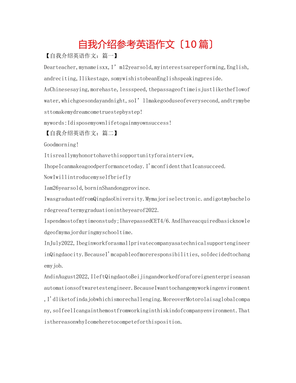2023年自我介绍英语作文（10篇）.docx_第1页