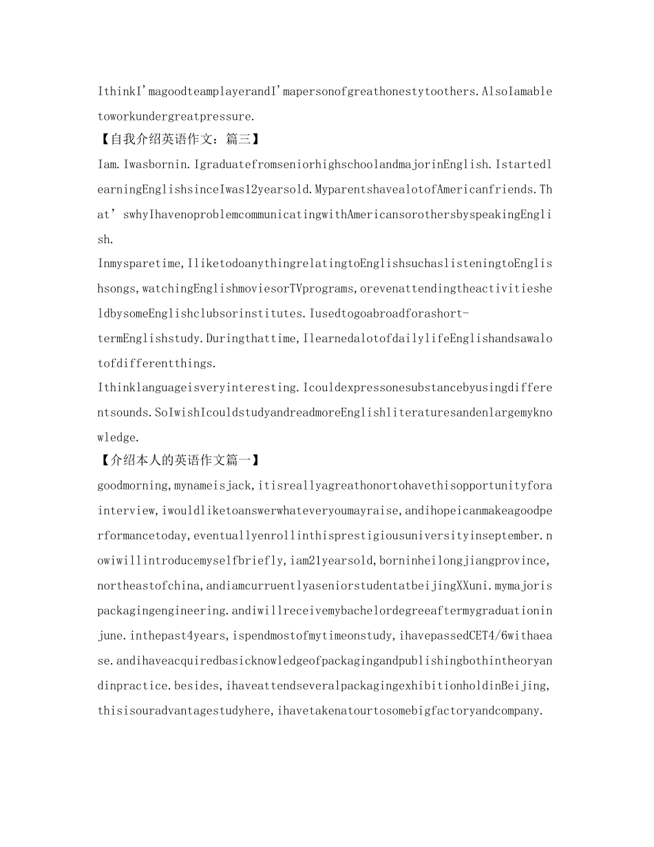 2023年自我介绍英语作文（10篇）.docx_第2页