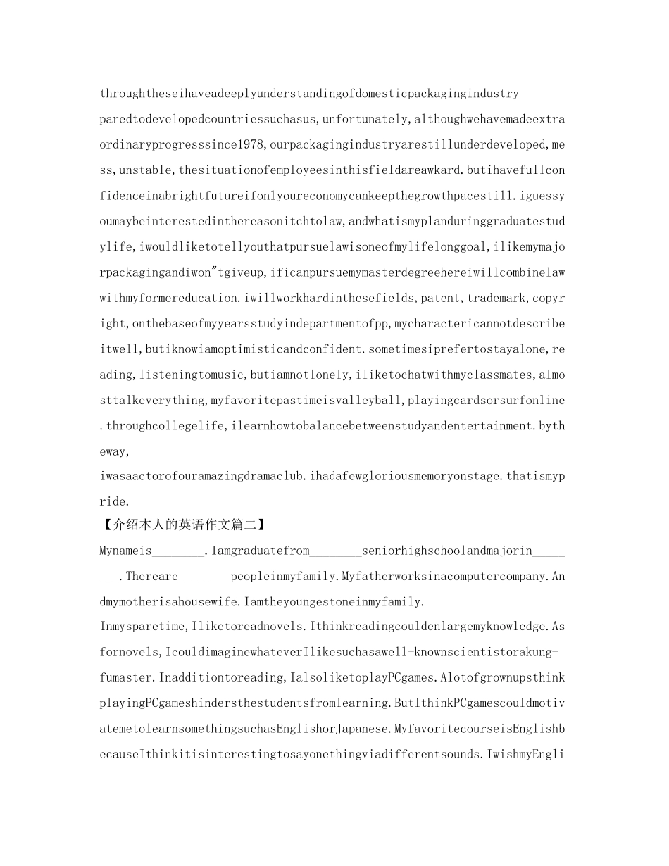 2023年自我介绍英语作文（10篇）.docx_第3页