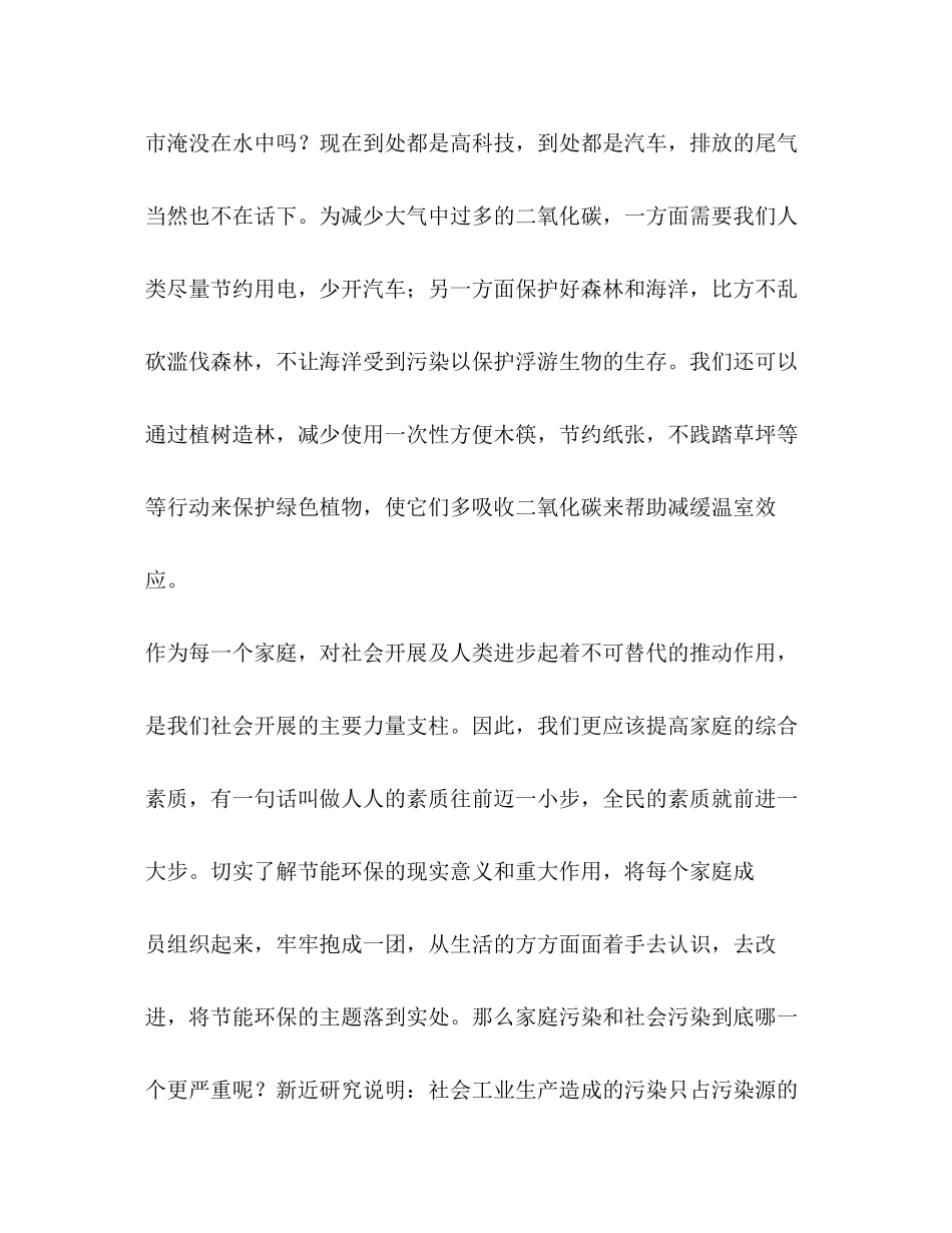 2023年节能环保的作文.docx_第2页