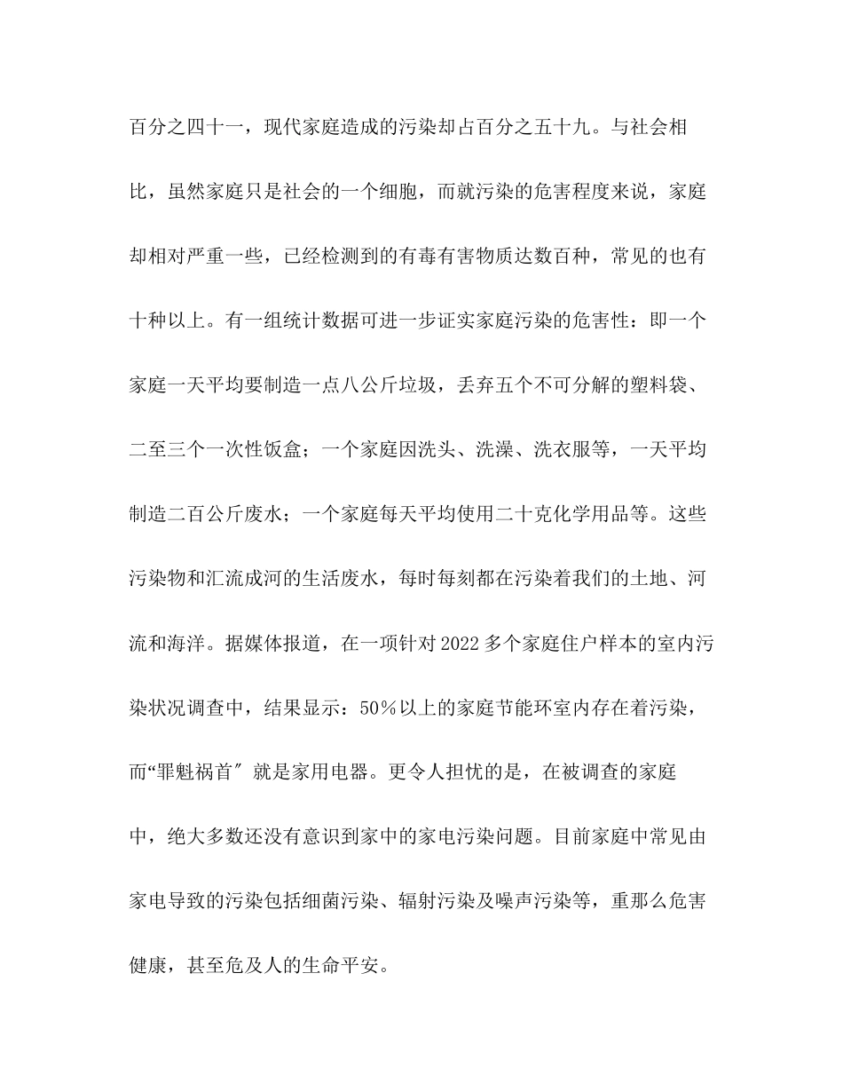 2023年节能环保的作文.docx_第3页