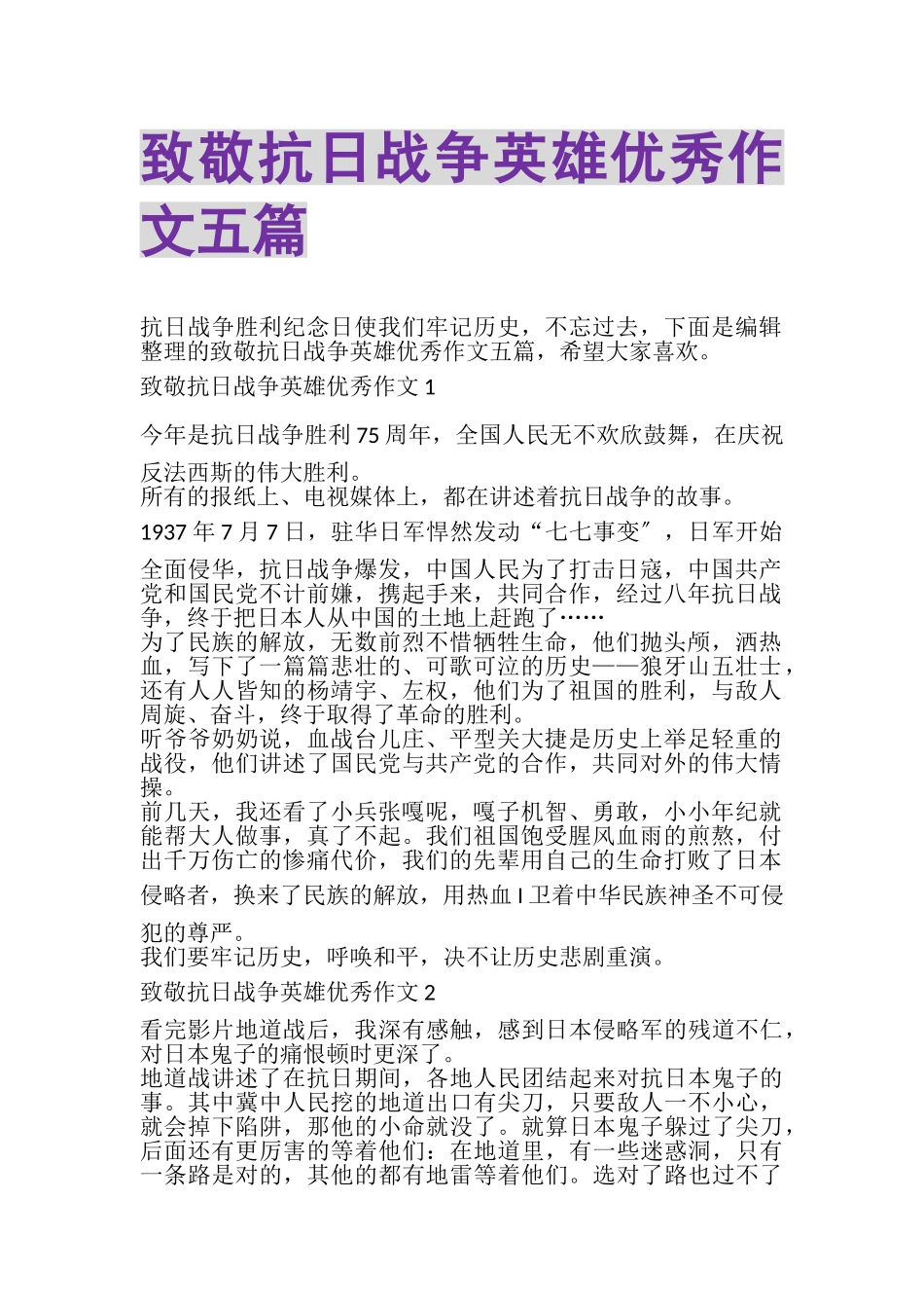 2023年致敬抗日战争英雄优秀作文五篇.doc_第1页