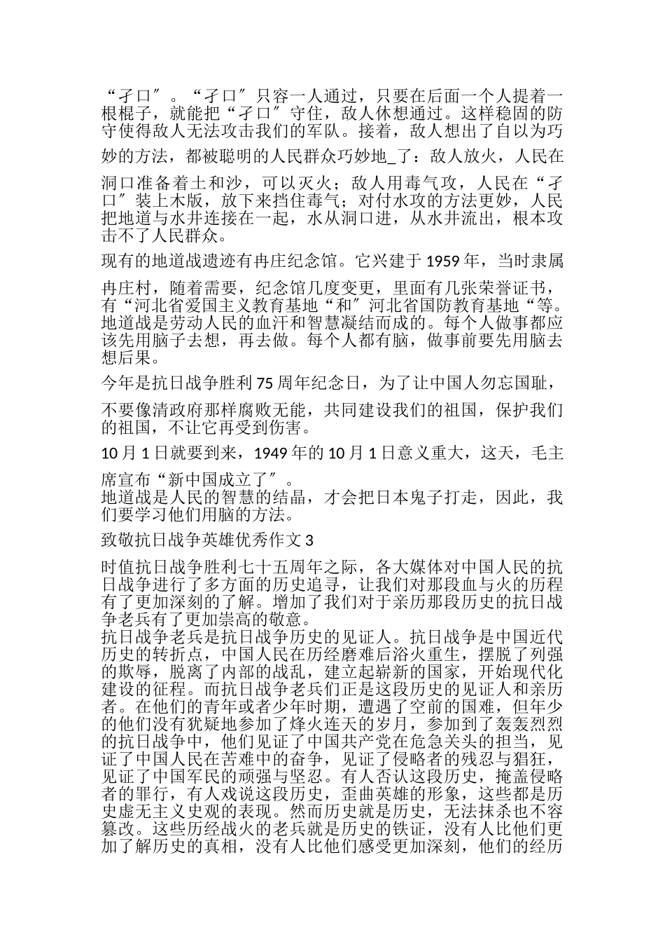 2023年致敬抗日战争英雄优秀作文五篇.doc_第2页