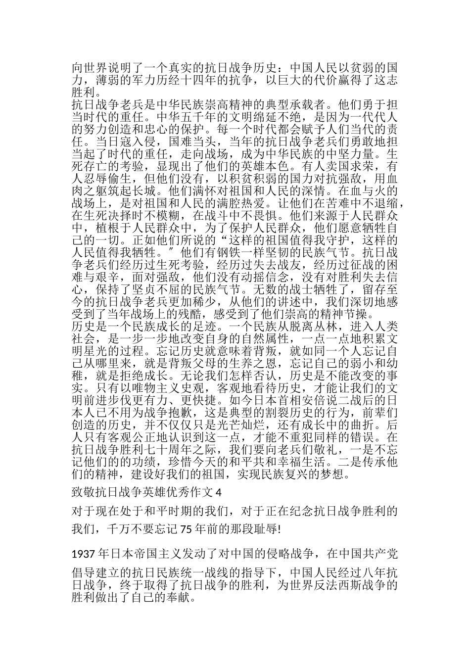 2023年致敬抗日战争英雄优秀作文五篇.doc_第3页