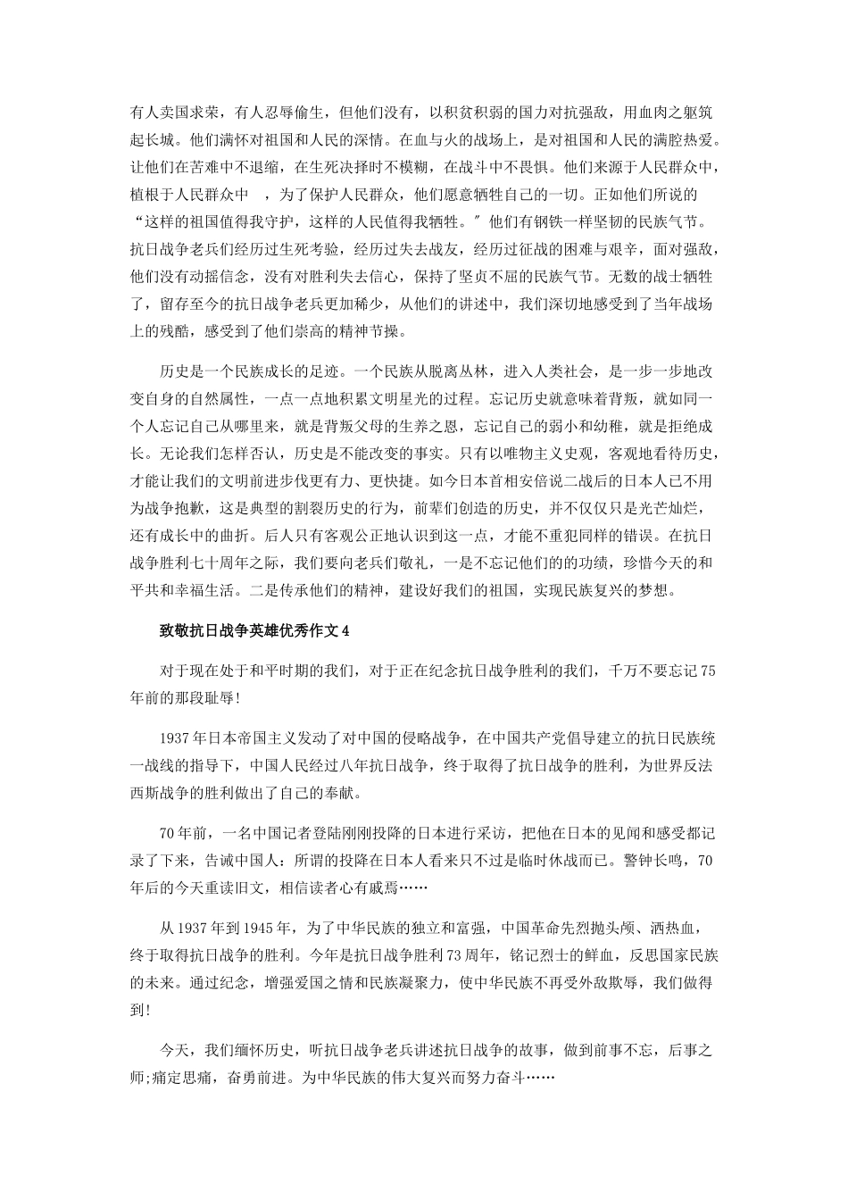 2023年致敬抗日战争英雄优秀作文五篇.docx_第3页