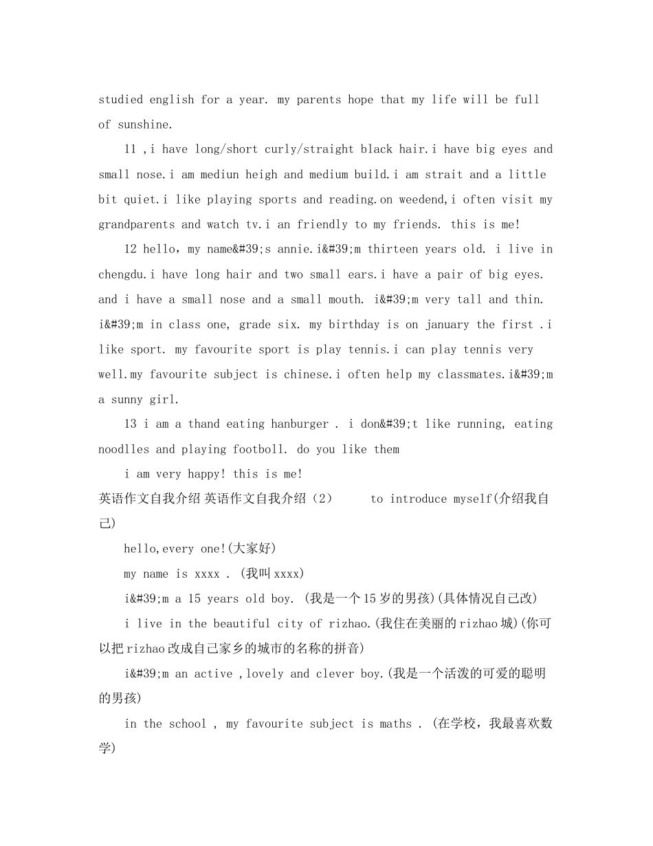 2023年英语作文自我介绍4篇.docx_第3页