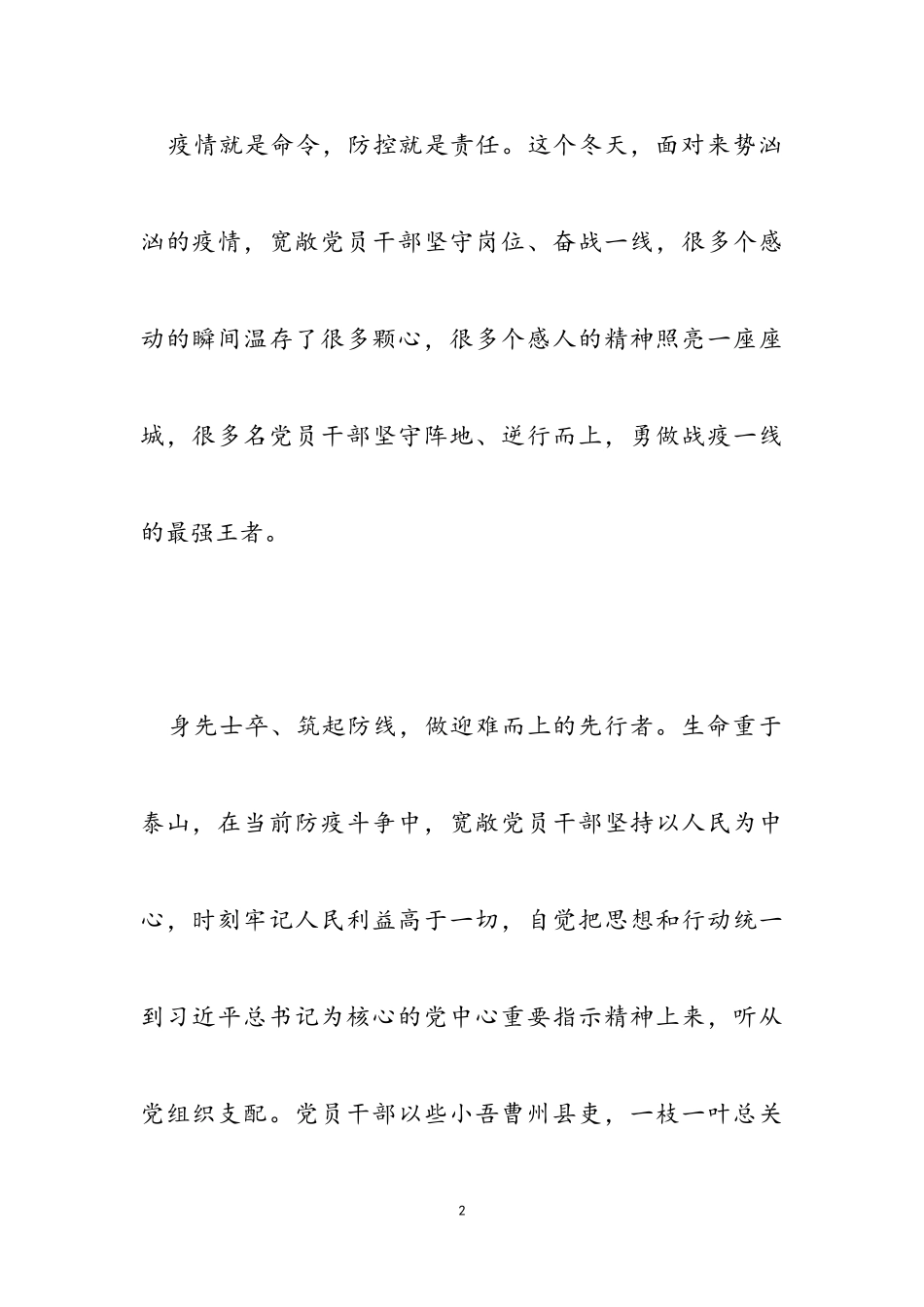 2023年致敬抗疫英雄事迹学习心得作文.doc_第2页