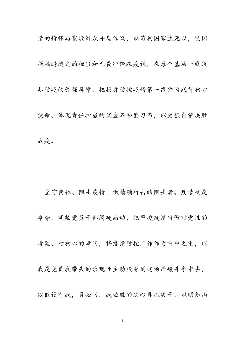 2023年致敬抗疫英雄事迹学习心得作文.doc_第3页