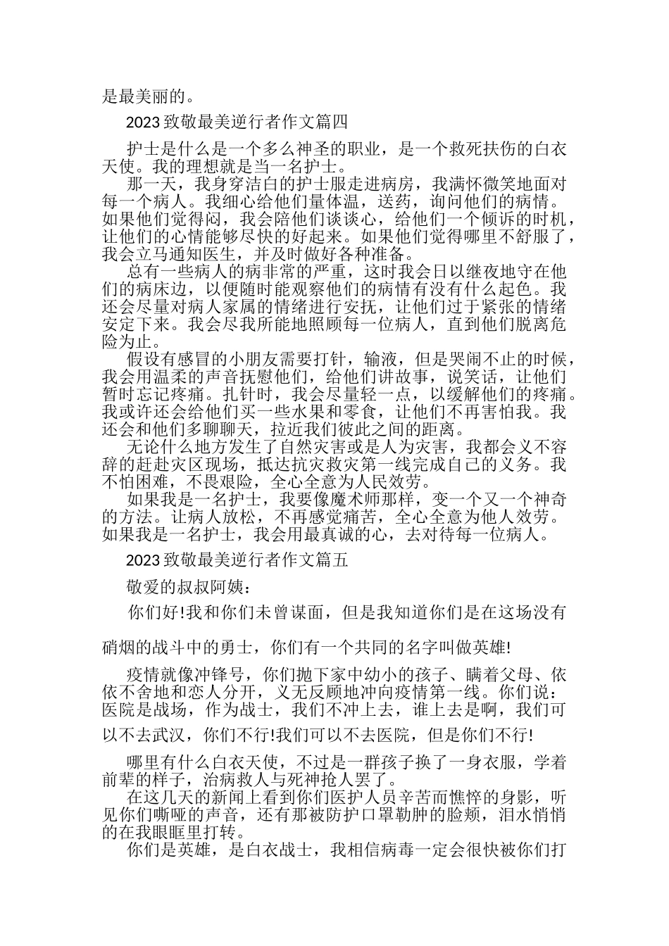 2023年致敬最美逆行者作文_向最美逆行者致敬作文.doc_第3页