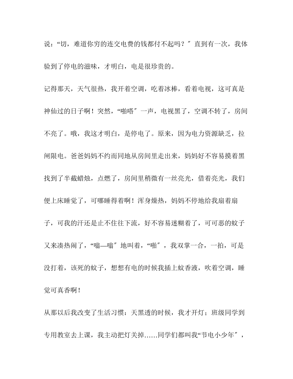 2023年节约用电作文600字.docx_第3页