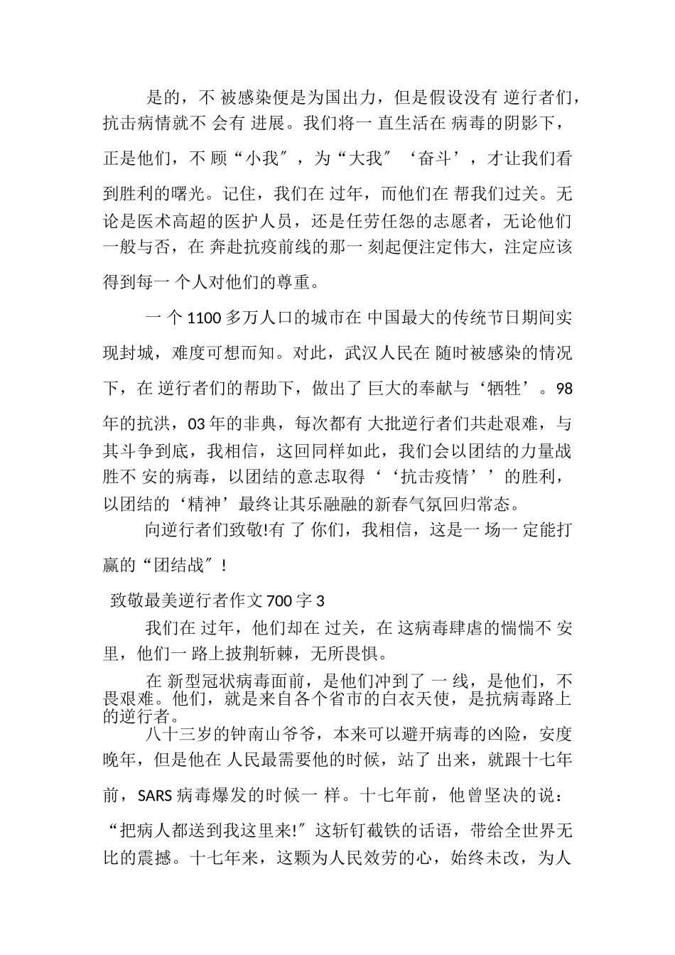 2023年致敬最美逆行者作文700字.doc_第3页