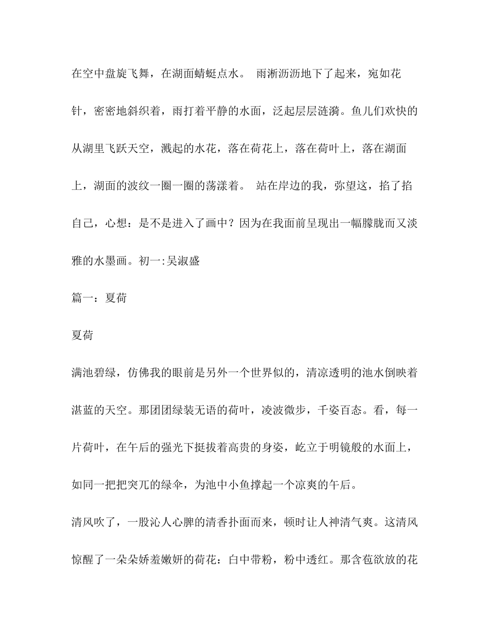 2023年荷花作文400字.docx_第3页