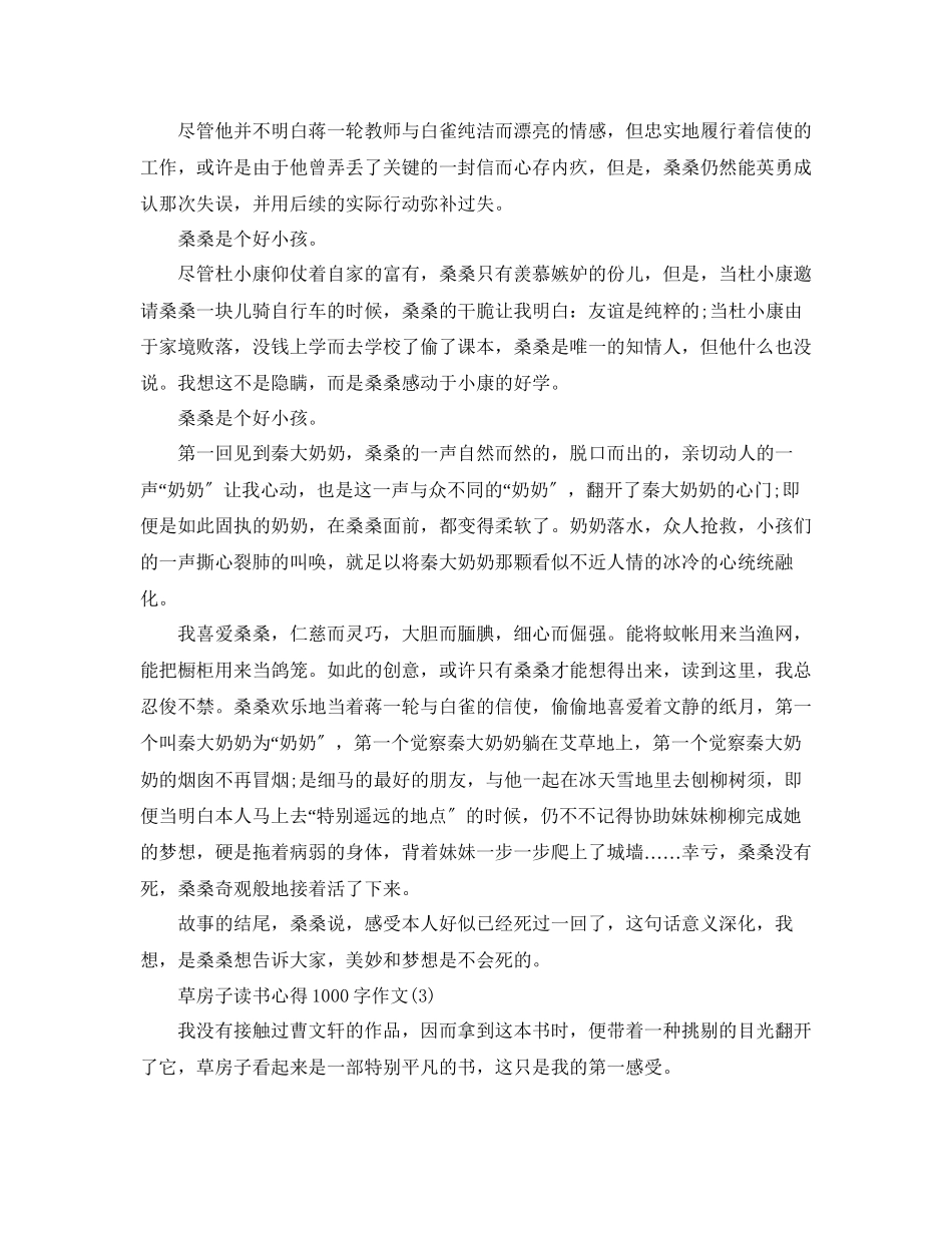 2023年草房子读书心得1000字作文5篇.docx_第3页