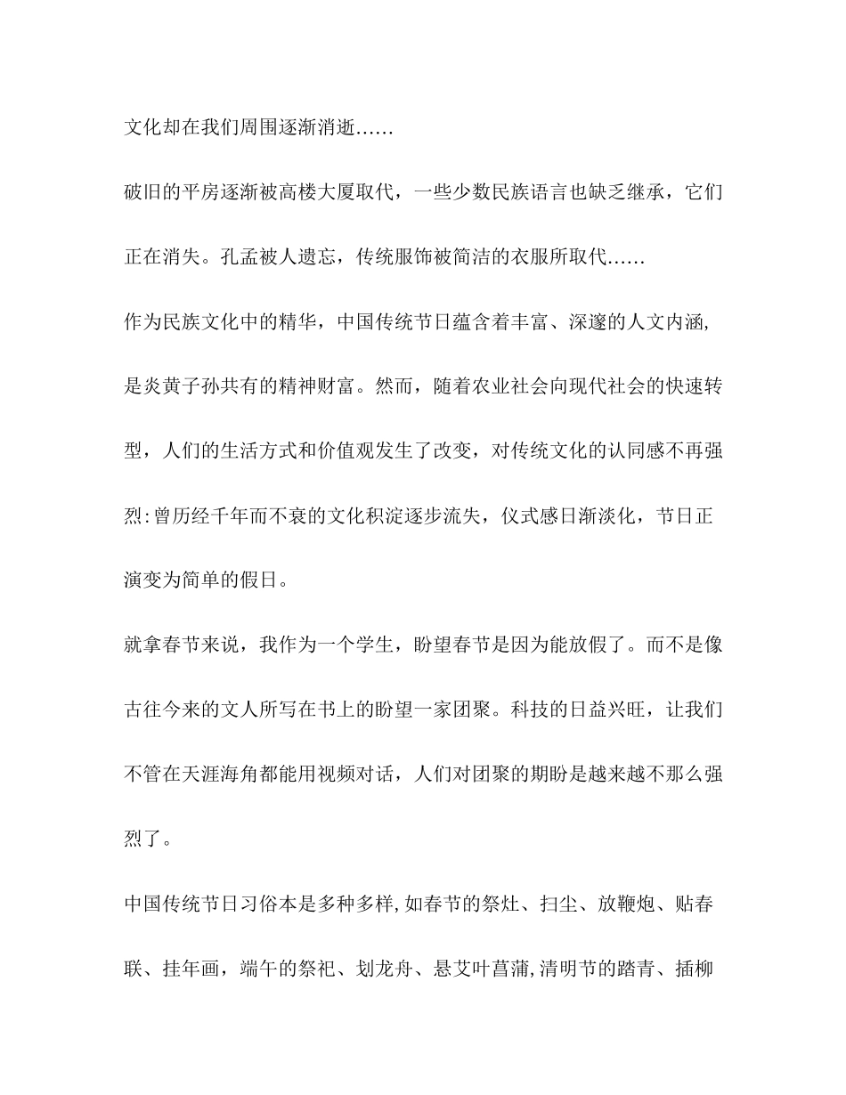 2023年行走在消逝中作文800字.docx_第2页