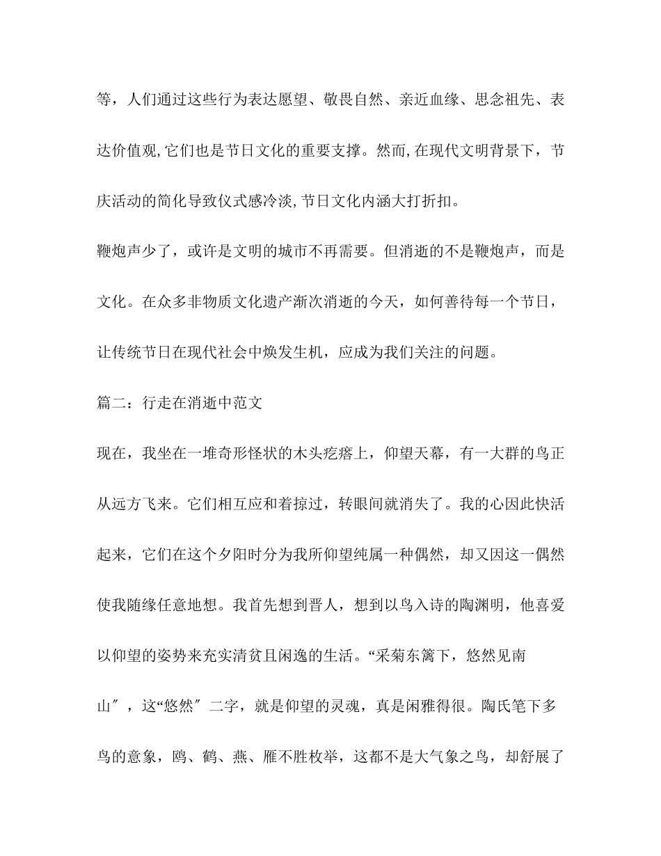 2023年行走在消逝中作文800字.docx_第3页