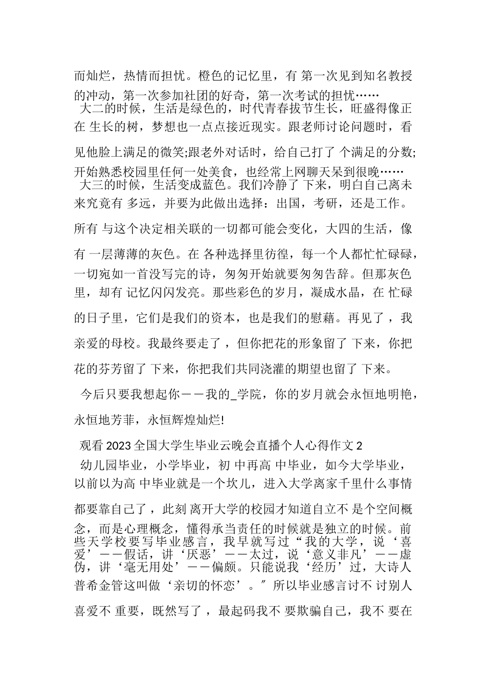 2023年观看全国大学生毕业云晚会直播个人心得作文.doc_第2页
