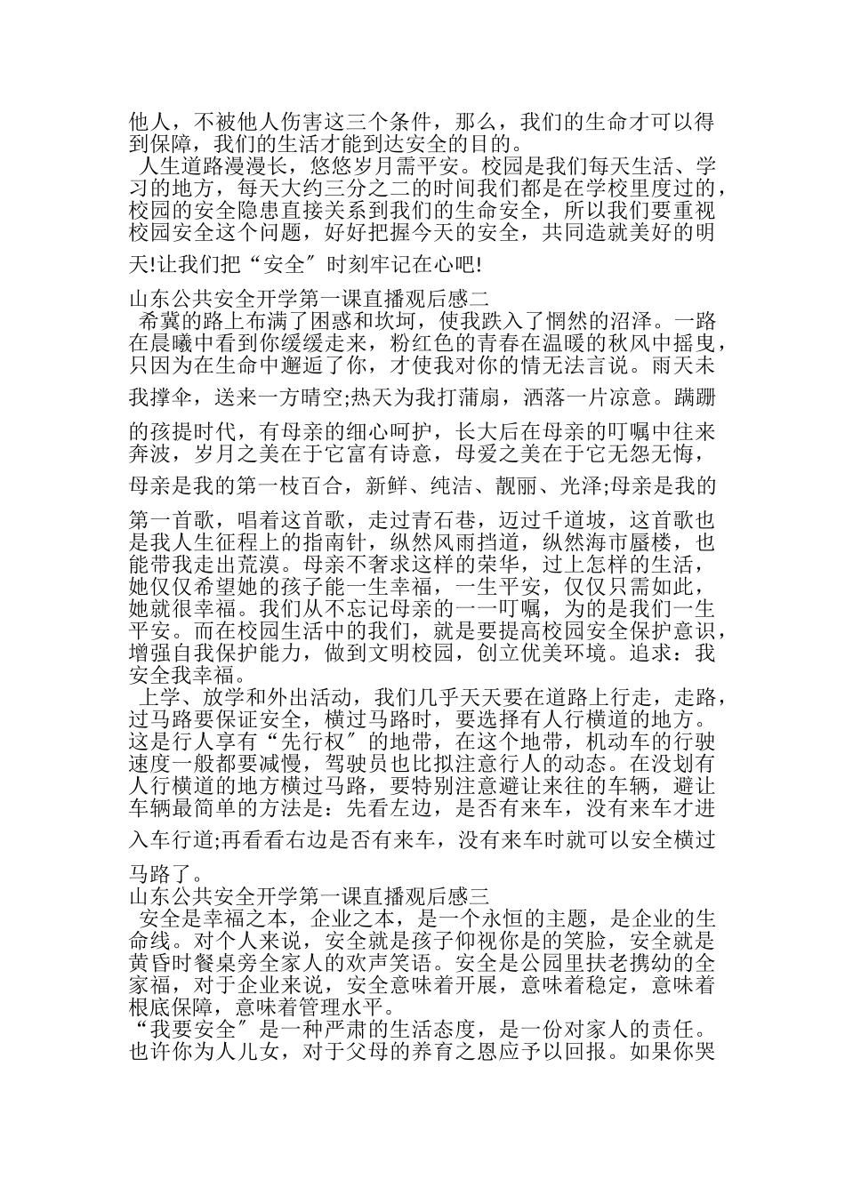 2023年观看山东安全开学第一课直播观后感作文.doc_第2页