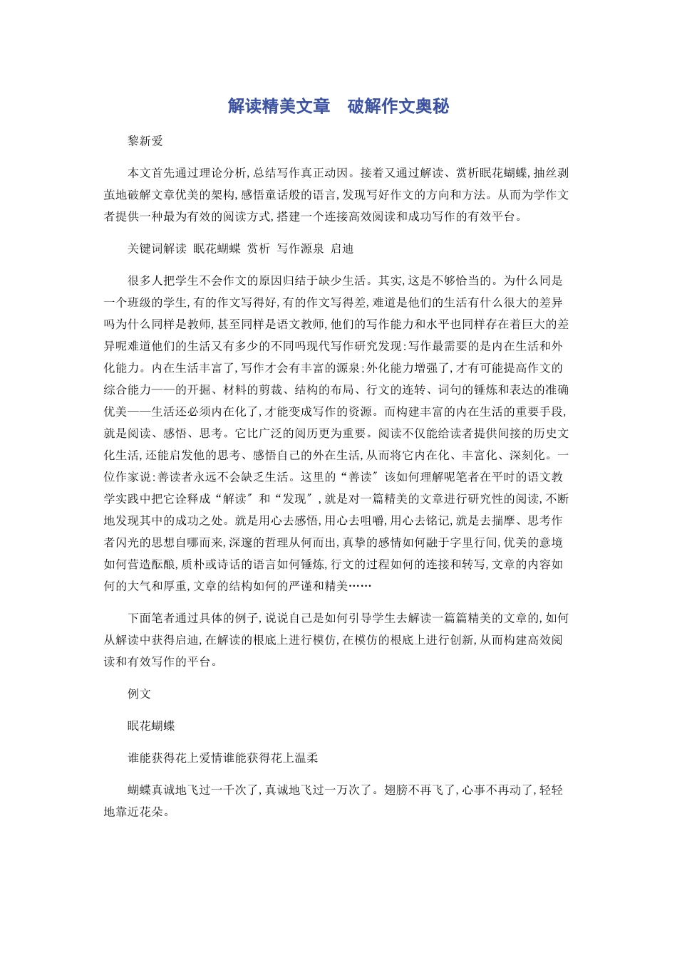 2023年解读精美文章　破解作文奥秘.docx_第1页